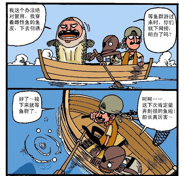 搞笑漫画:海盗们的捕鱼技巧,实在高超啊