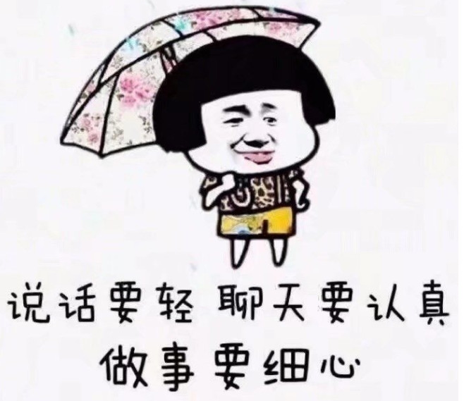 做事要细心