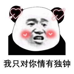 微信表情包大全你很牛吗