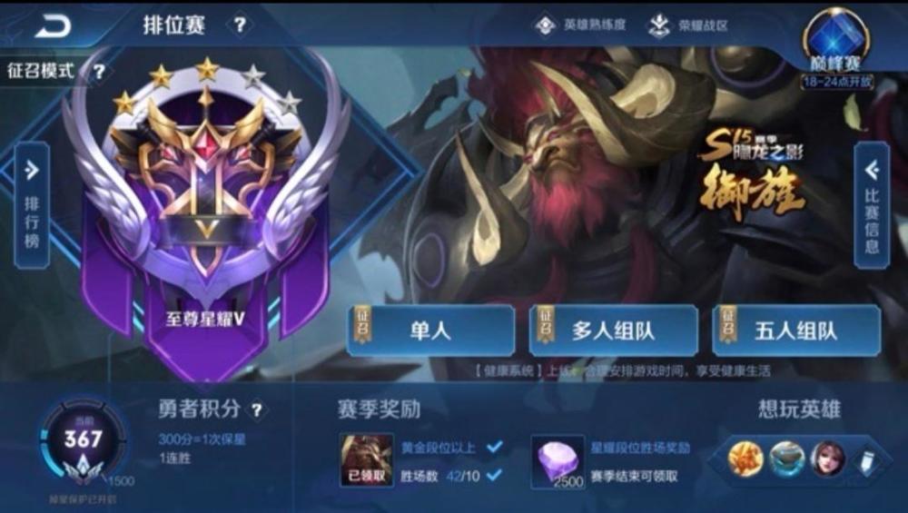 排位,王者荣耀,星耀,挂机,胜率