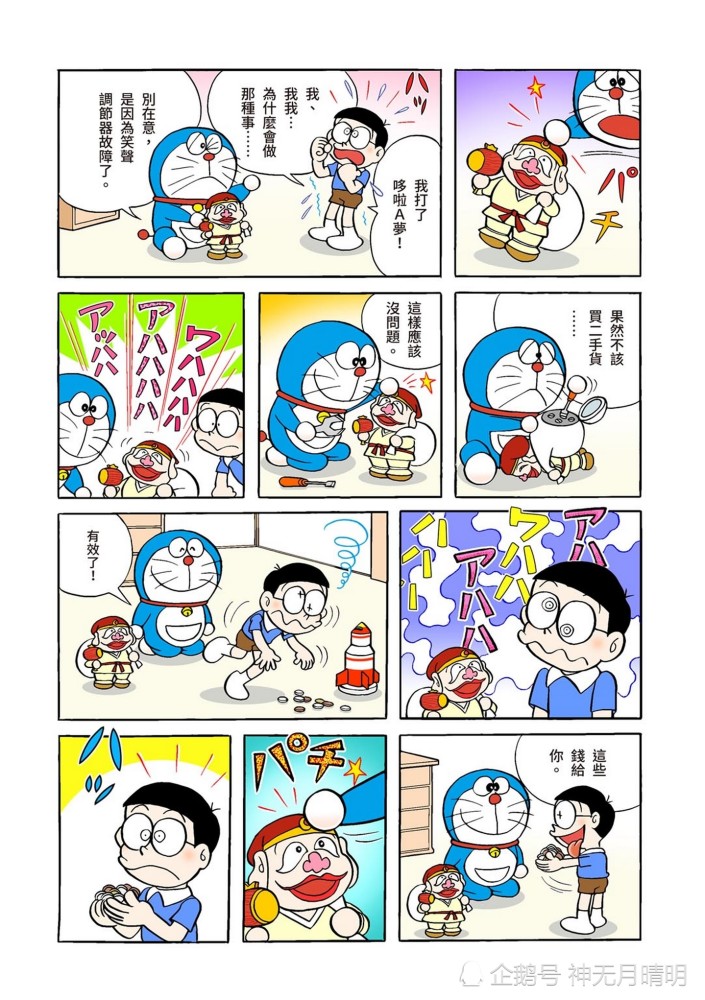 日本经典漫画回顾《哆啦a梦》漫画故事:机器福神