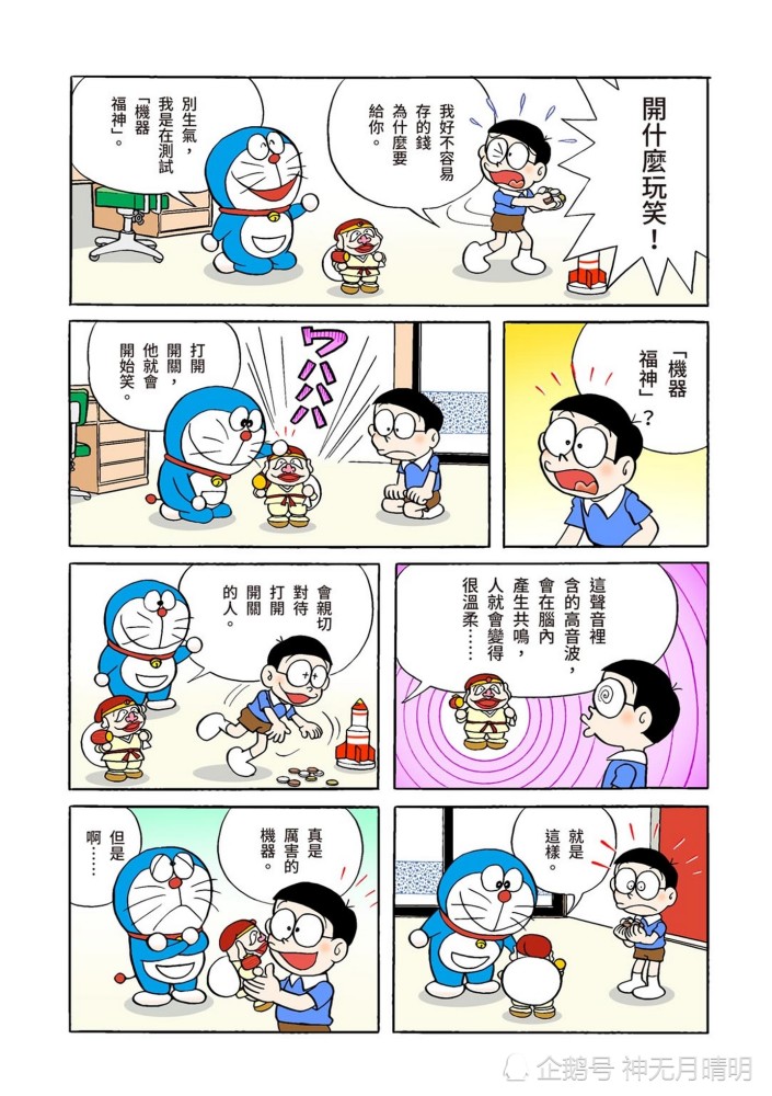 日本经典漫画回顾《哆啦a梦》漫画故事:机器福神