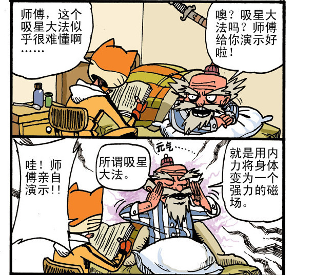 搞笑漫画:原来走火入魔是这么恐怖的行为啊