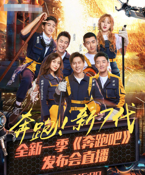 郑恺发微博宣传《跑男》新主题曲,看到海报上的站位,网友沉默了