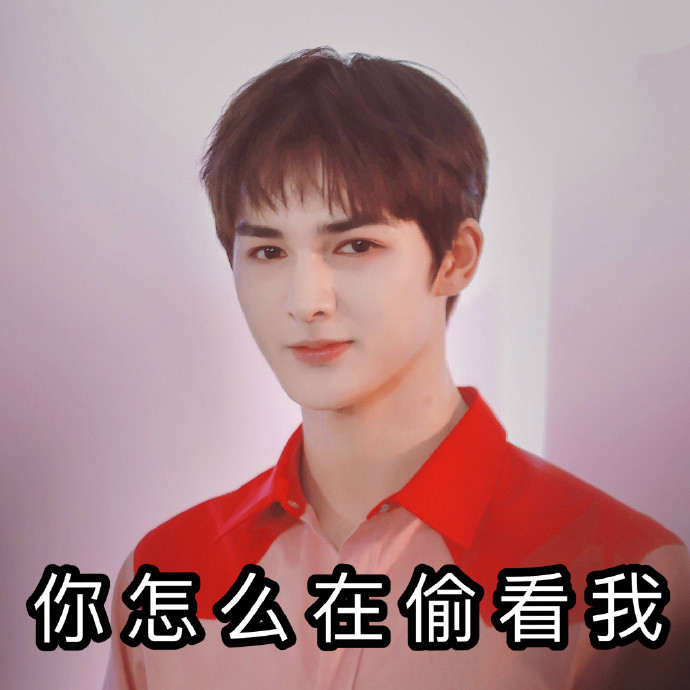 朱正廷搞笑表情包:你怎么在偷看吱吱兔呢?网友:看帅哥