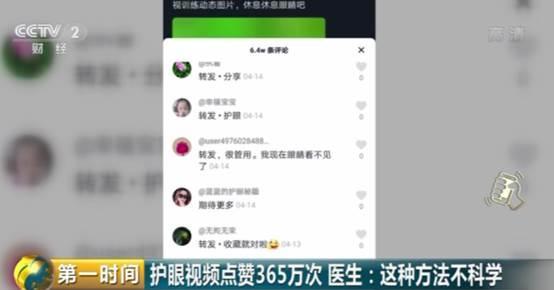 看20秒视频能缓解眼疲劳你信吗？所谓的护眼视频是假的