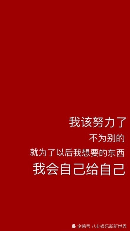 最近"励志"壁纸火了:一个人越懒,明天要做的事越多