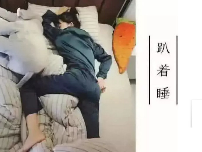 心理学家:睡觉姿势决定性格,贫富贱贵各有命格,你属于