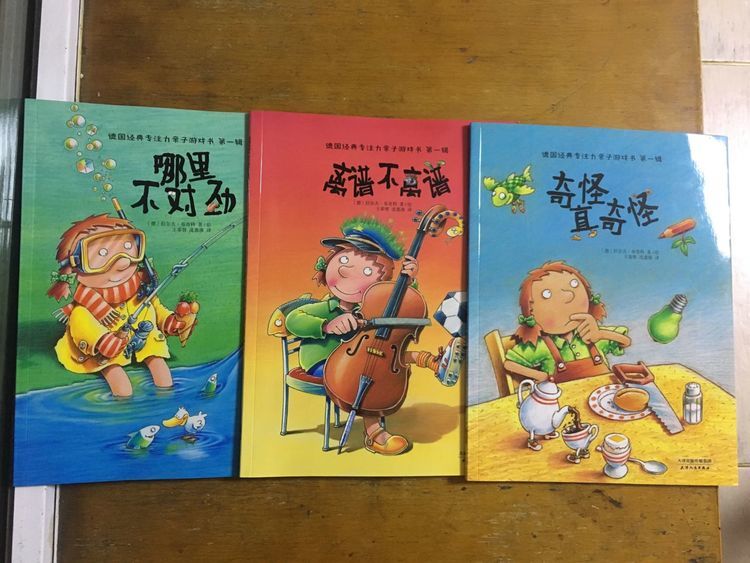 书名:《哪里不对劲》,《离谱不离谱》,《奇怪真奇怪》 妈妈的评论:每