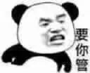 愤怒熊猫头怼人系列表情包,能不能别说话