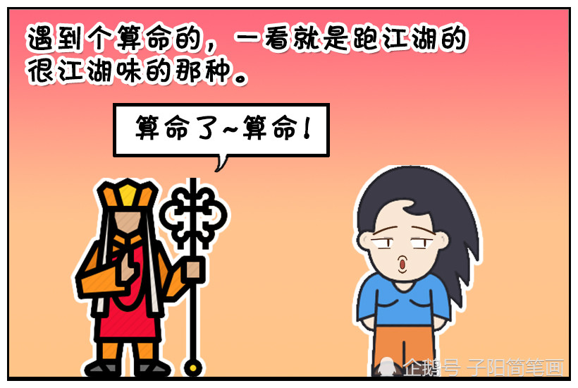搞笑漫画:算命老人失算的一次