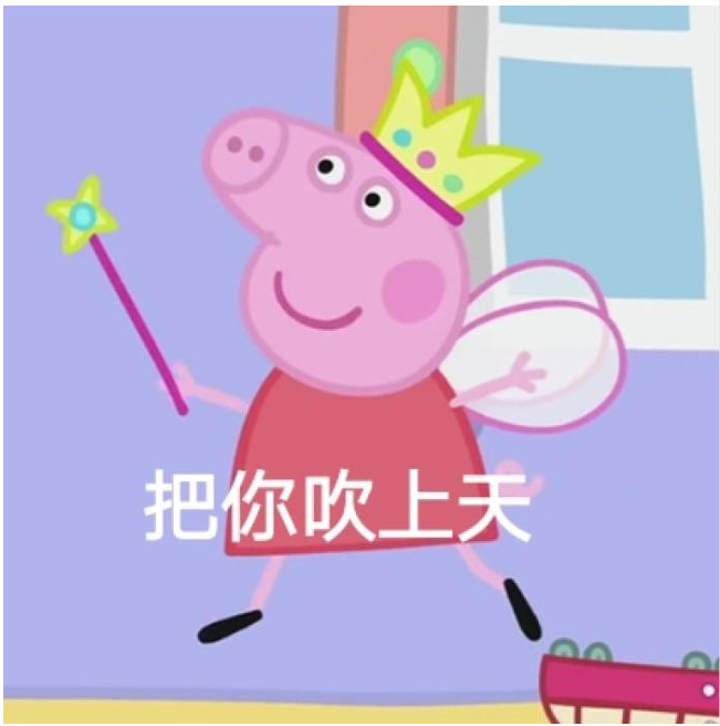 小猪佩奇表情包:风太大 听不清