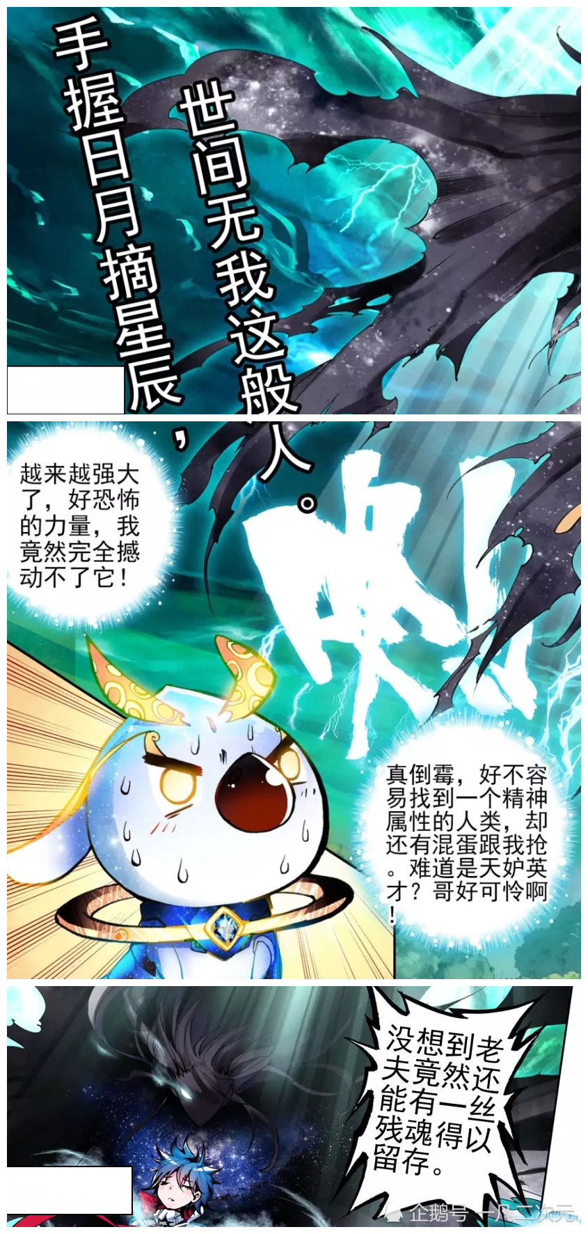 伊莱克斯,神印王座,动漫,绝世唐门,雨浩