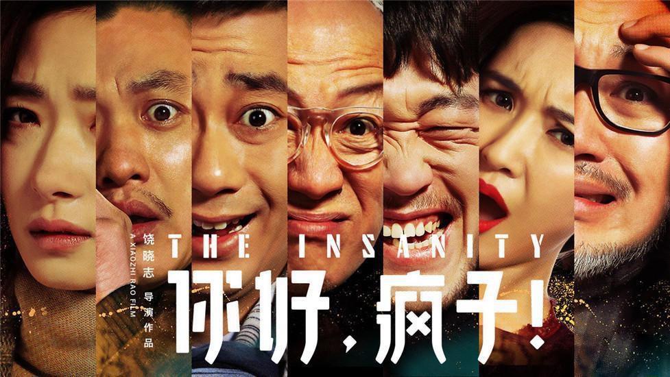 《你好，疯子》：有关疯癫与文明的银幕变奏