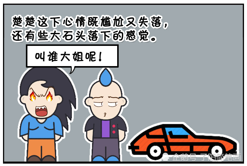 搞笑漫画:无缘无故被叫成大姐