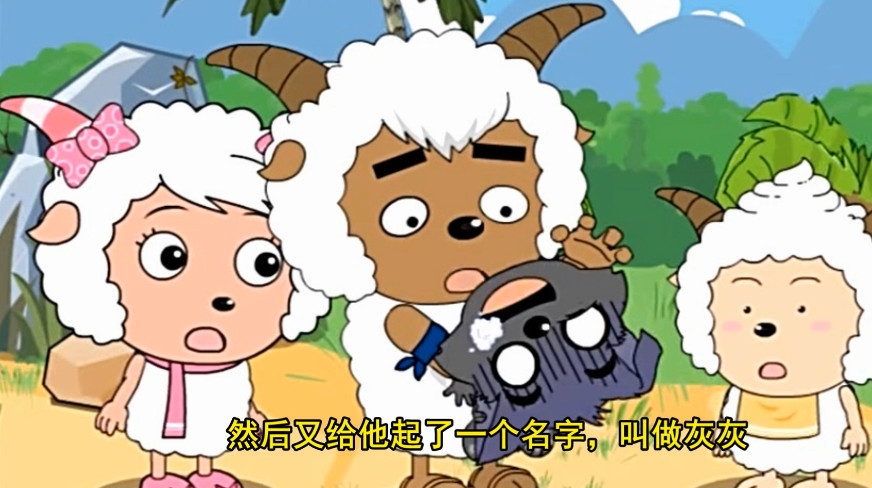 喜羊羊:史上最恶毒的一集,沸羊羊差点就杀死了灰太狼