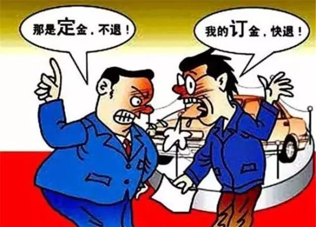 买车千万搞清楚"订金"和"定金"区别,别被4s店忽悠了!