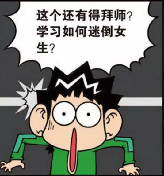 爆笑:呆头想要迷倒女生,正在拜师学艺