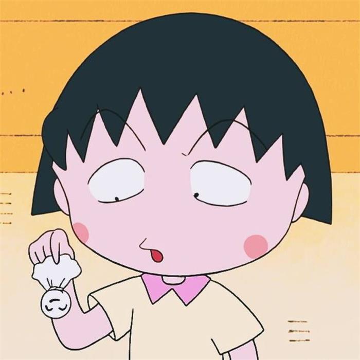 樱桃小丸子女友必备头像:逗你笑的人比让你哭的人,爱你胜过千百