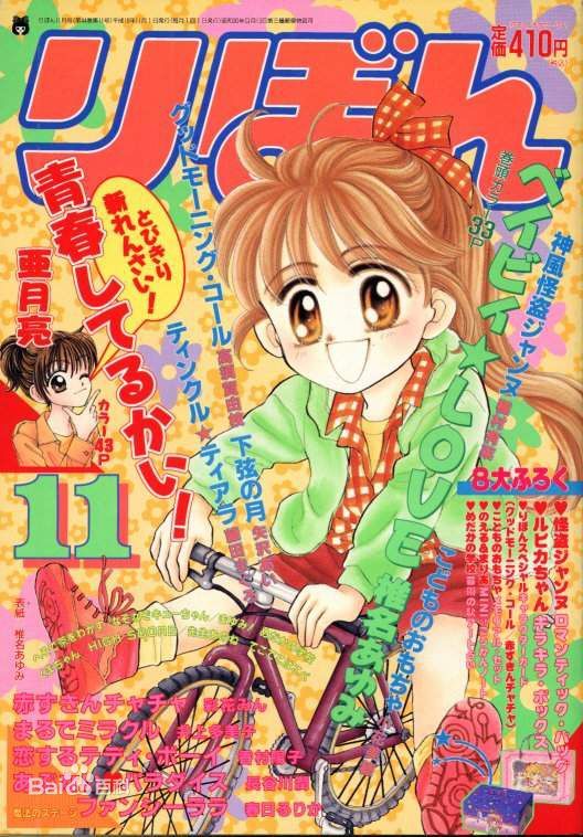 日本80年代漫画月刊ribon 满分的可爱