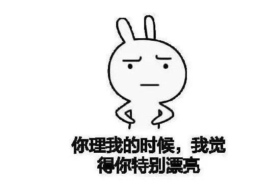 男票不回你消息,就用这些表情包怼ta,网友:你敢不理我