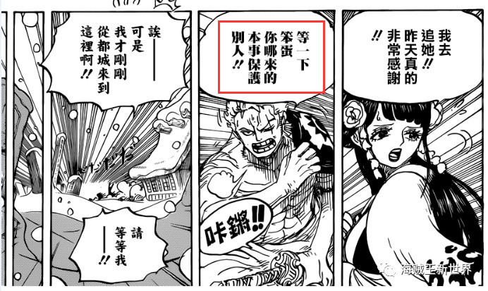 海贼王941话专题 日和真的喜欢索隆?尾田各自安排三主力cp