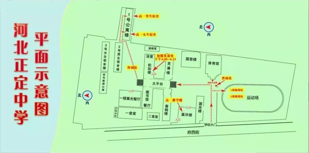 河北正定中学东校区:石家庄市区招生咨询通道公布