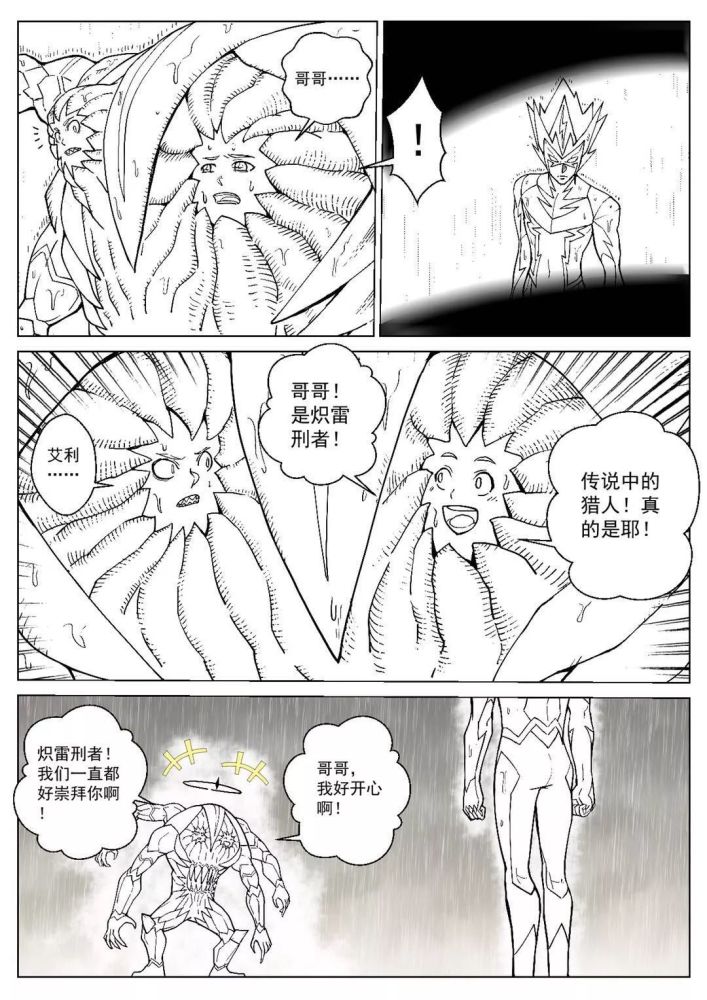 布莱克长篇番外:复仇之焰 十一话(上)