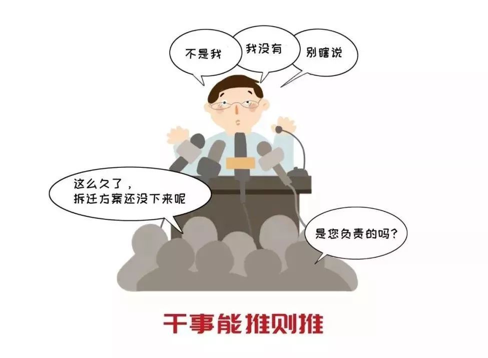 入木三分!7幅漫画,看清"不担当"干部