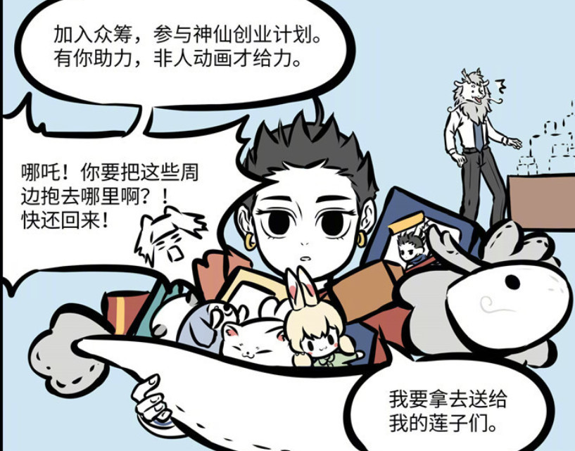 非人哉:剧组召开见面会,九月小玉哪吒成为爱豆火活跃在舞台上!