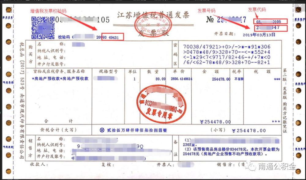 提醒3:发票校验码位于右上方,发票代码为右上角第一行数字,发票号码为