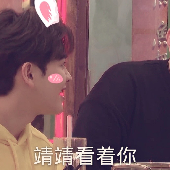 尤长靖搞笑表情包:图5靖靖正在看着西柚,看得都心动了