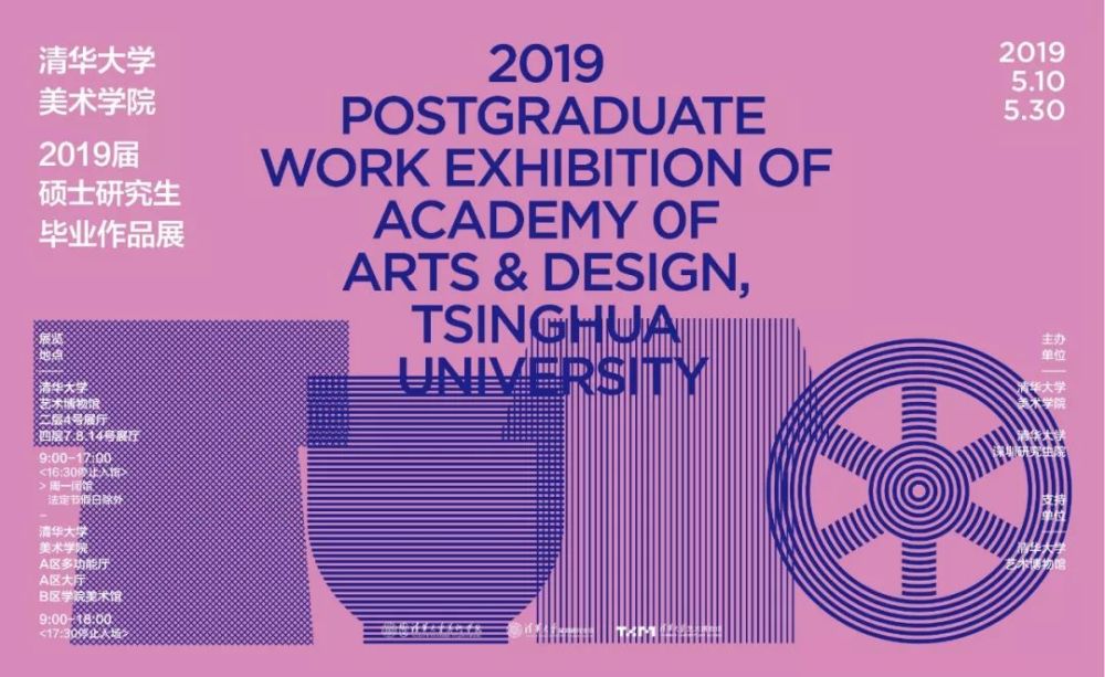 中央美术学院研究生院 2019年5月 清华美院,清华深研院 2019届硕士