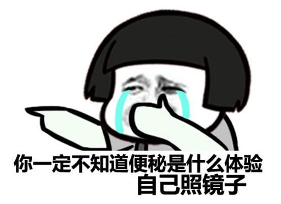 土豪们,我挖煤回来了.蘑菇头表情包