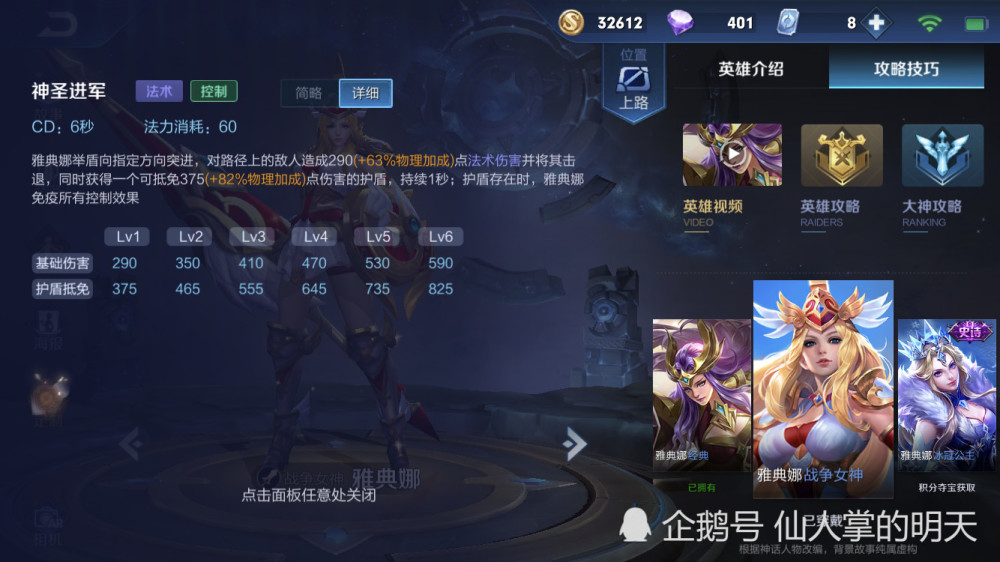 王者荣耀:献祭流雅典娜依旧受到青睐,全程骚扰敌方打野