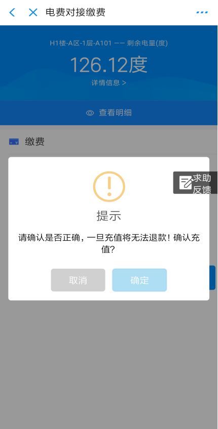 支付宝提醒:您有一份待付款的电费账单