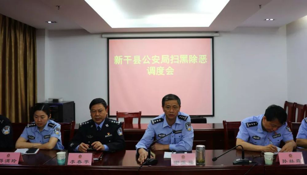 县公安局召开扫黑除恶调度会