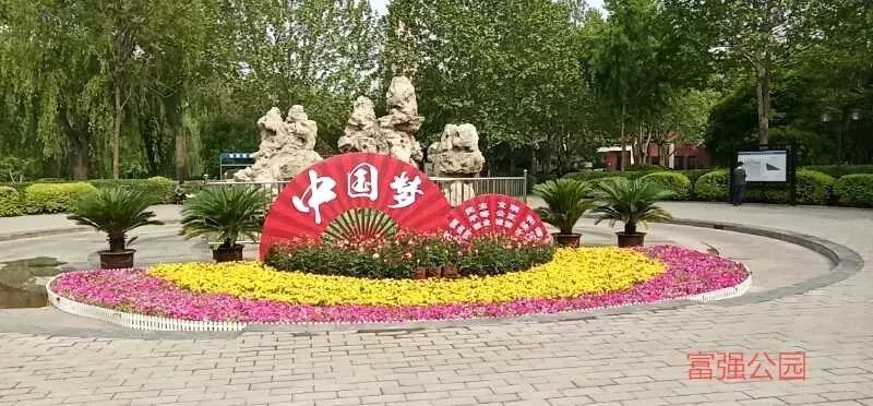 石家庄市公园广场摆花迎"五一"