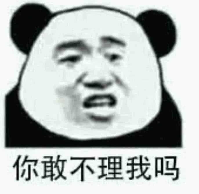 扔几个表情包过去,保准分分钟来哄你!