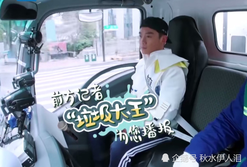 郑恺首次坐垃圾车,有谁注意垃圾车里面的环境?网友:新