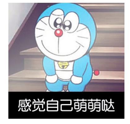 机器猫搞笑斗图表情包