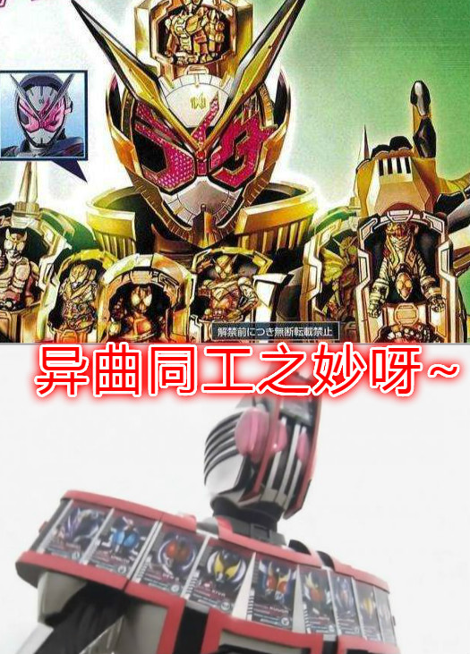 假面骑士,假面骑士时王,假面骑士zio,假面骑士decade,假面骑士帝骑
