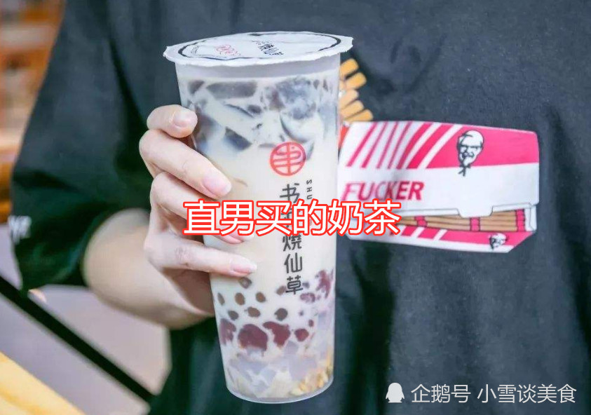 直男买奶茶,暖男买奶茶,渣男买奶茶,网友:为啥我没有暖男