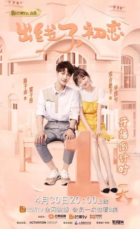 足球甜宠剧《出线了,初恋》明天开播!陈子由郑合惠子"