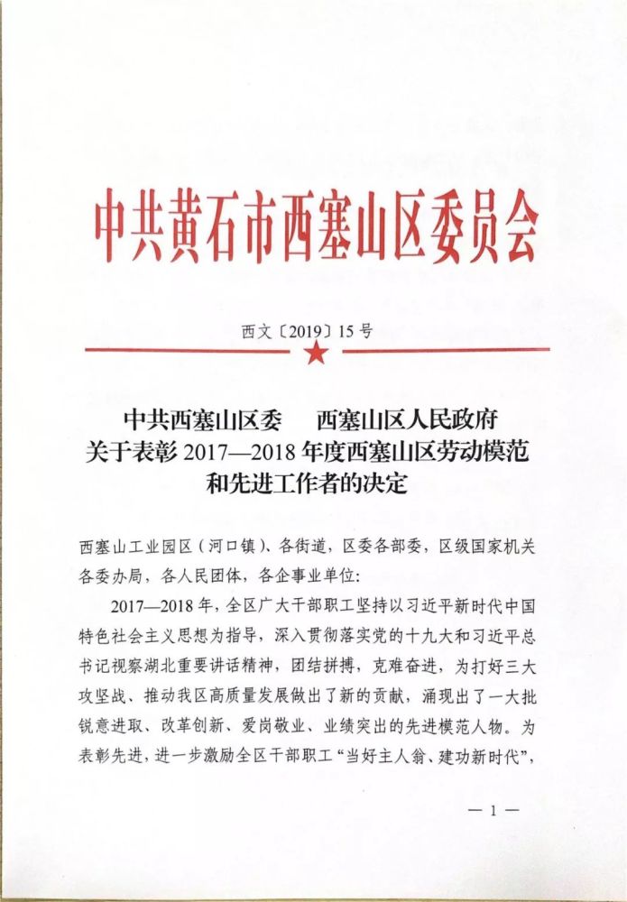 年度西塞山区劳动模范和先进工作者表彰决定及"十佳基层工会"的通报