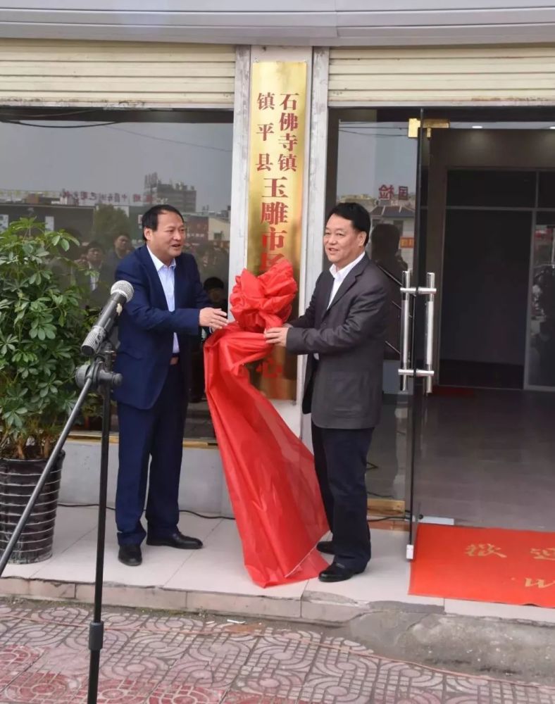 着力构建镇平玉雕诚信体系,玉文化市场服务中心揭牌
