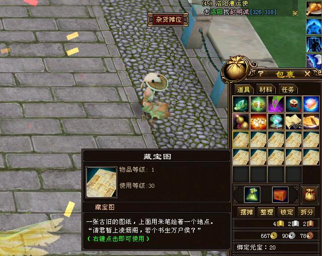 天龙八部:连挖十张藏宝图会出好东西吗?最后获得3倍报酬!