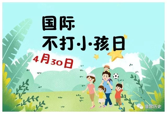 国际不打小孩日:小孩不能打,常打会变傻!