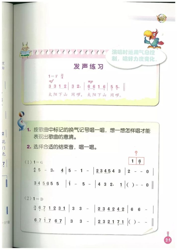 人音版四年级音乐上册电子课本教材图片
