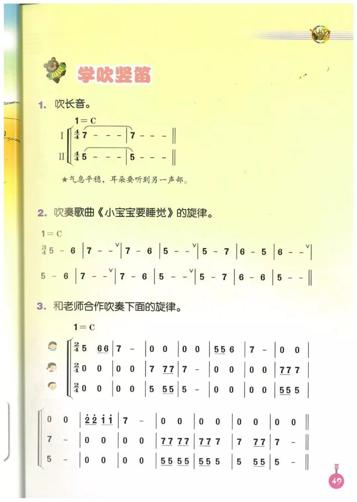 人音版四年级音乐上册电子课本教材图片